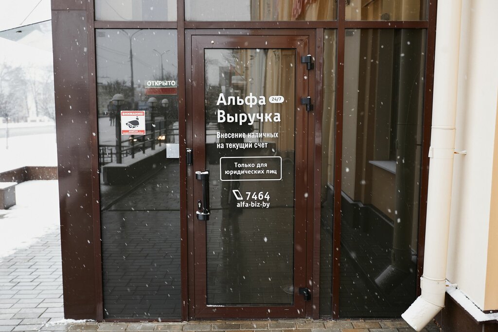 ATM Alfa-Bank, Gomel, photo
