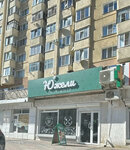 Южели (ул. Ленина, 243), кафе в Ставрополе