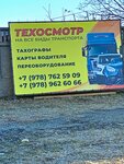 Техосмотр (Кубанская улица, 24), vehicle inspection station