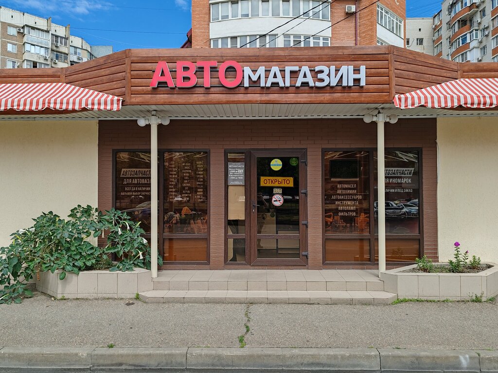 Auto parts and auto goods store Автомагазин, Krasnodar, photo