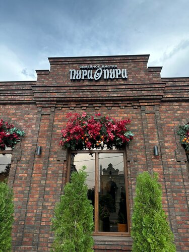 Пурипури ул кирова 27 армавир фото