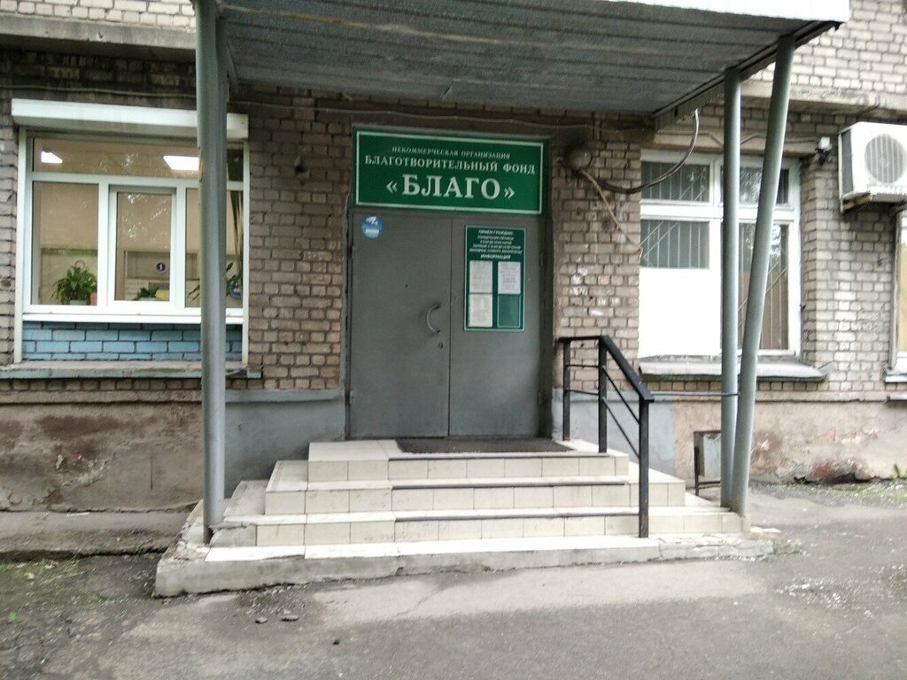 Charity fund Nonprofit organization Blagotvoritelny fond Blago, Cherepovets, photo