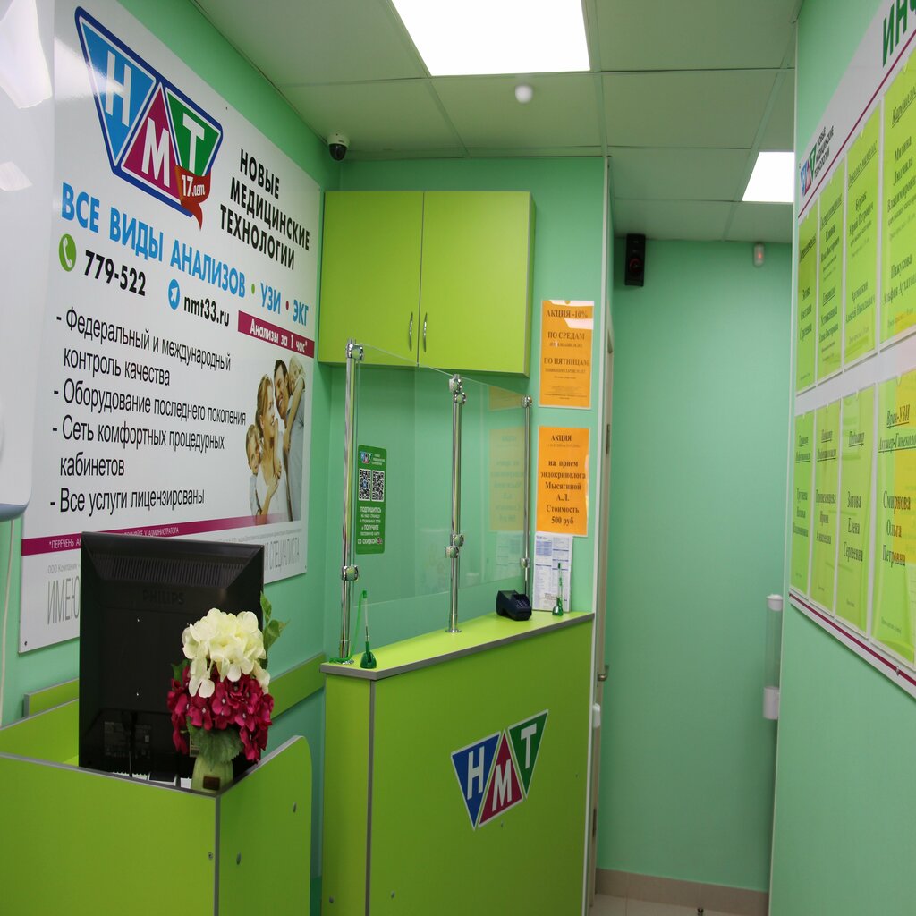 Medical laboratory New Medical Technologies, Vladimir, photo