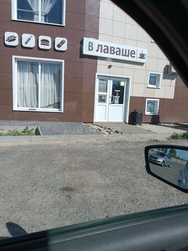 وجبات سريعة В Лаваше ، مقاطعة بيلغورود، صورة