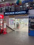 Russkoe Zoloto (ulitsa Bryanskogo Fronta, 2), jewelry store