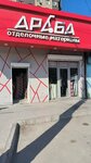 Араба (Irchi Kazaka Street, 83), materiales de construcción al por mayor