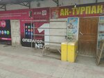 Ak-Turpak (Batken, ulitsa Nurgazyyeva), tienda de productos