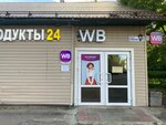 Wildberries (Agalatovo Village, 103), point of delivery