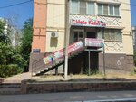 Hello kids, детский центр (Kulikova Street, 79к2), foreign language courses