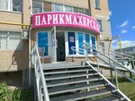 Parikmaherskaya (Naberezhnochelninskiy Avenue, 51Б), barbería