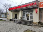 Винотека Стрижамент (Dovatortsev Street, 13), alcoholic beverages