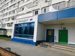 Вахдат (Набережный просп., 4Б, Сургут), общественная организация в Сургуте