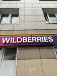 Wildberries (Bogdanova Street, 16), point of delivery