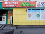 Витаминка (бул. Тухвата Янаби, 53, Уфа), аптека в Уфе