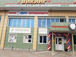 Korea Centr (Kommunisticheskiy prospekt, 192/2), tienda de repuestos y artículos para automóviles