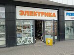 Электрика (Suschyovsky Val Street, 5с12), electrical products
