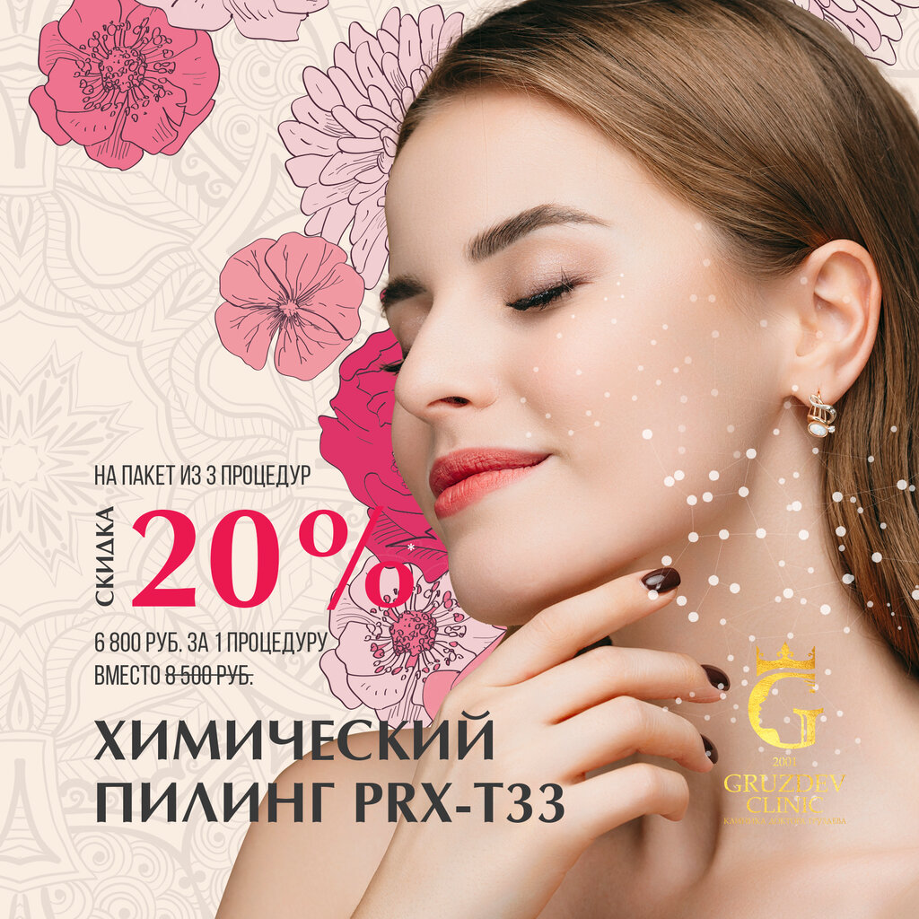 Больше не работает: Клиника доктора Груздева, медцентр, клиника, Санкт-Петербург