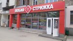 Любая стрижка (Uralskikh Rabochikh Street, 51), hairdresser
