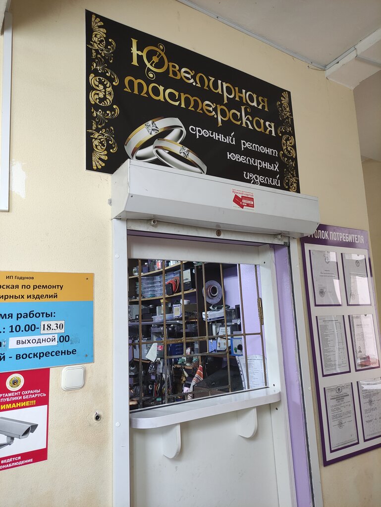 Jewelry workshop Yuvelirnaya masterskaya Ip Godunov Ye. S., Minsk, photo
