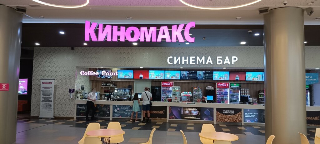 Кинотеатр Киномакс, Москва и Московская область, фото