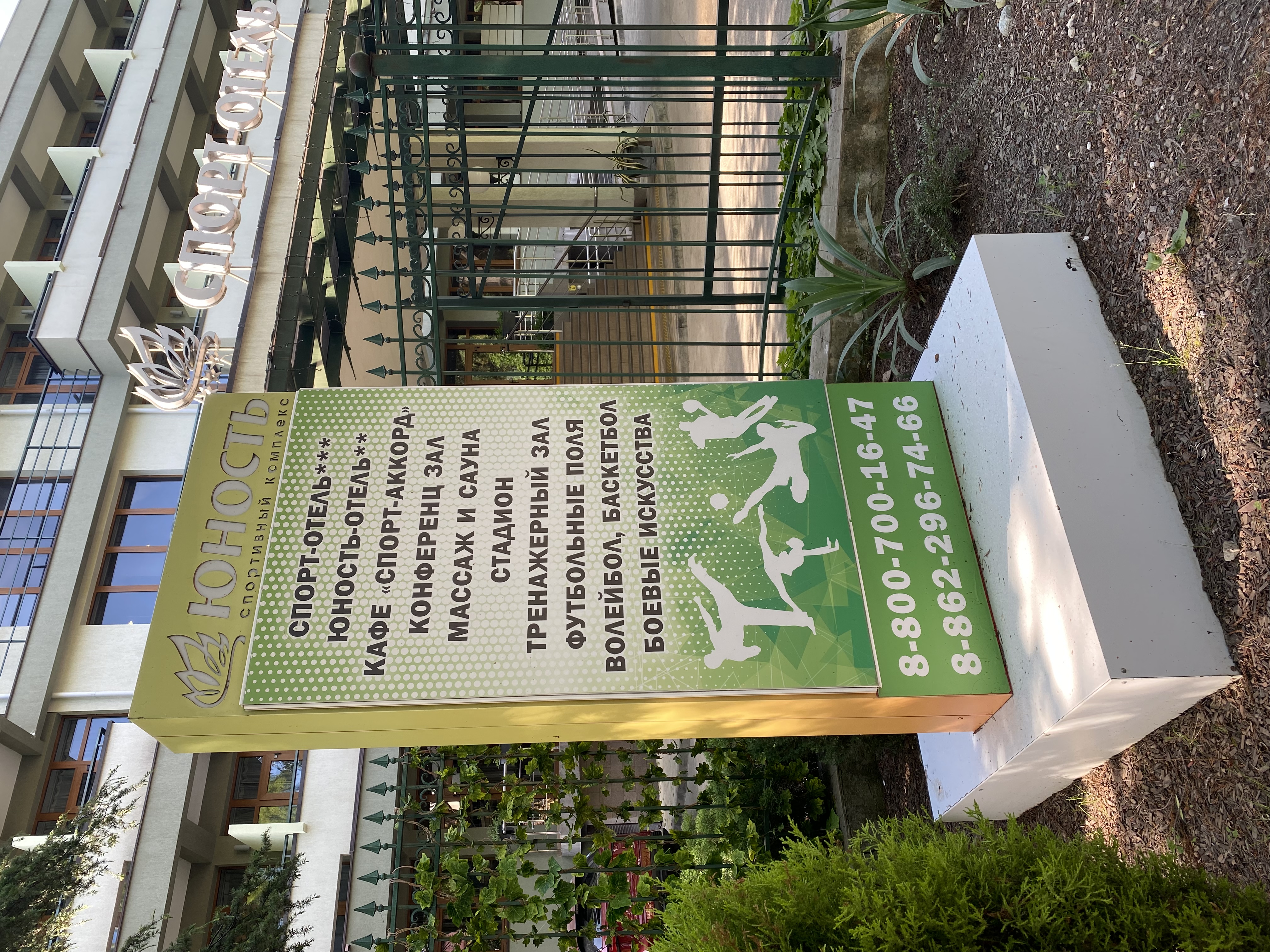 Фото Спорт-Отель