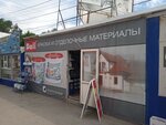 Magazin otdelochnykh materialov (Novo-Vokzalnaya Street, 2Е), pinturas y barnices