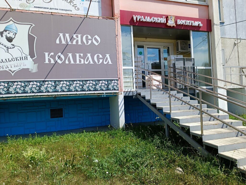 Магазин мяса, колбас Уральский богатырь, Челябинск, фото