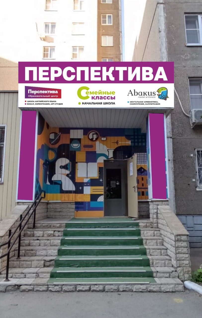 Perspektiva, educational center, Russia, Chelyabinsk, prospekt Pobedy, 160 - Yan