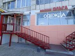 Ольга (Arkadiya Gaydara Street, 13А) ، متجر ملابس