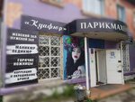 Куафюр (Krasnoy Zvezdy Street, 1), estudio de manicura