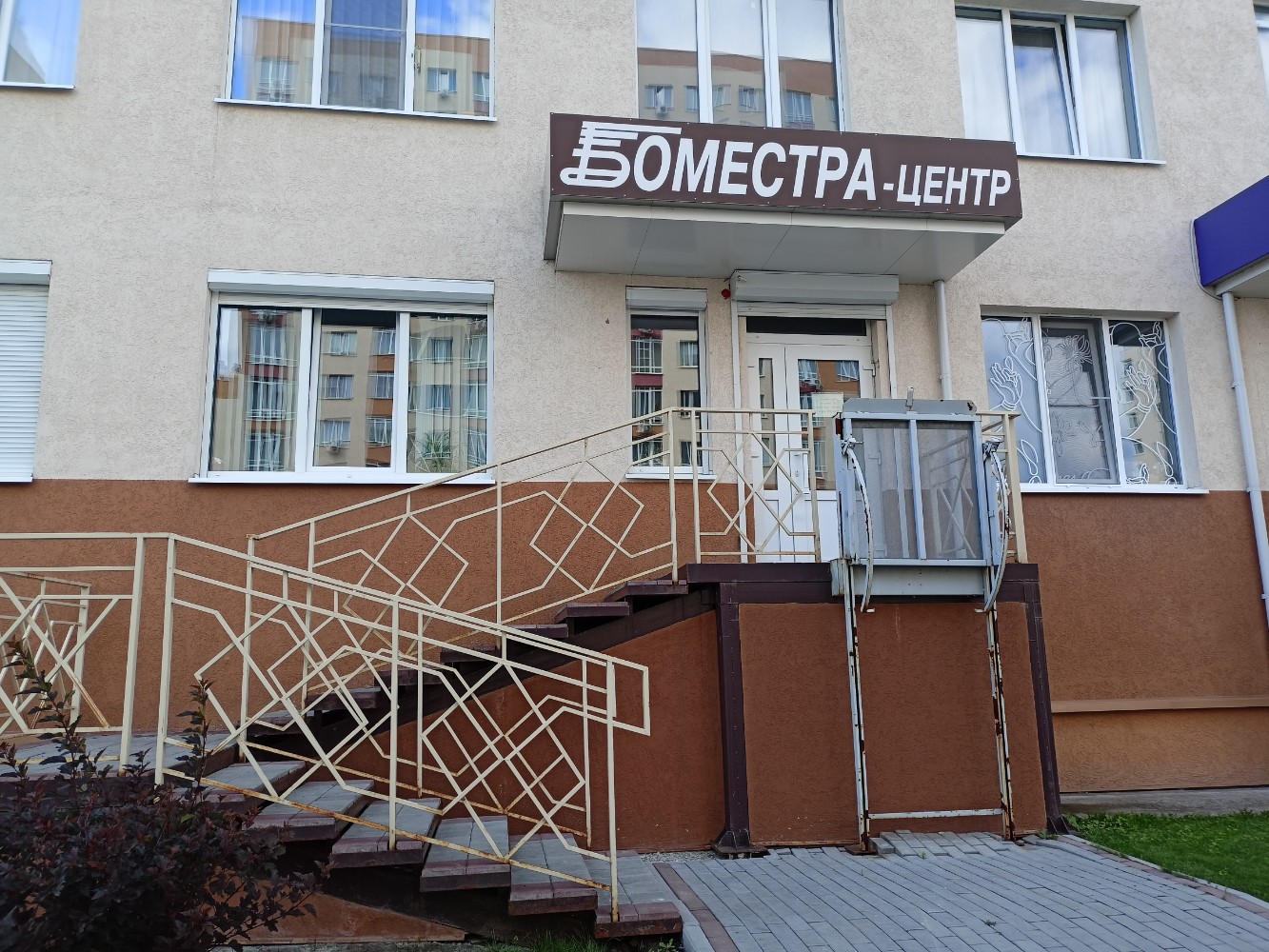 Боместра-центр