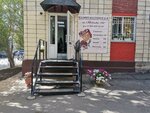 Парикмахерская (ул. Яковлева, 143, Омск), парикмахерская в Омске