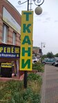 Tkani (Boytsov 9th Divizii Street, 185В), drapery shop