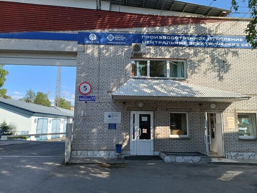 Производственное отделение Центральных электрических сетей, Пермского ...