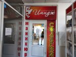 Имидж (Vysokaya ulitsa, 1В), beauty salon