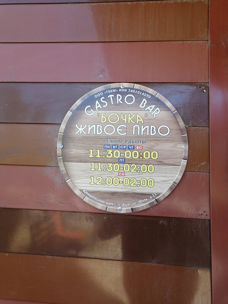 Бар Живое Пиво, Аша, фото