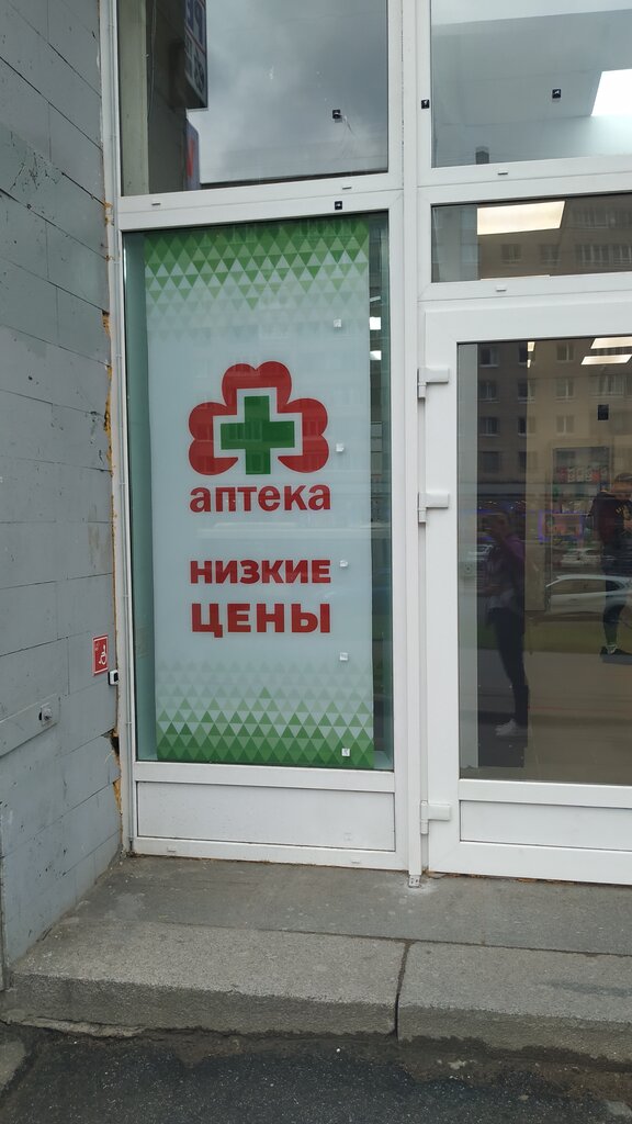 Аптека ЛекОптТорг, Санкт‑Петербург, фото