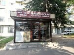 Тамбуканская косметика Кавказа (Stavropol Territory, Kislovodsk, prospekt Mira), perfume and cosmetics shop