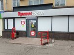 Krasnoe&Beloe (Lenina Avenue, 29) ، محل بقالة