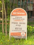 Dom Goncharova (ulitsa Sverdlova, 8), real estate agency