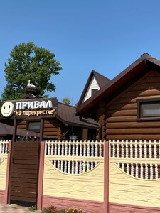 Привал на перекрёстке
