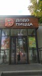 Dodo Pizza (prospekt Lenina, 44А), pizzería