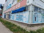 Vodomir (Sholmova Street, 20), plumbing shop