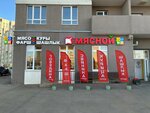 Мясной (posyolok Pridorozhny, mikrorayon Yuzhny Gorod, kvartal Yuzhny Gorod-1, Nikolaevskiy Avenue, 53), butcher shop