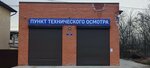 Пункт Технического Осмотра (Oktyabrskaya ulitsa, 124А), punto de inspección