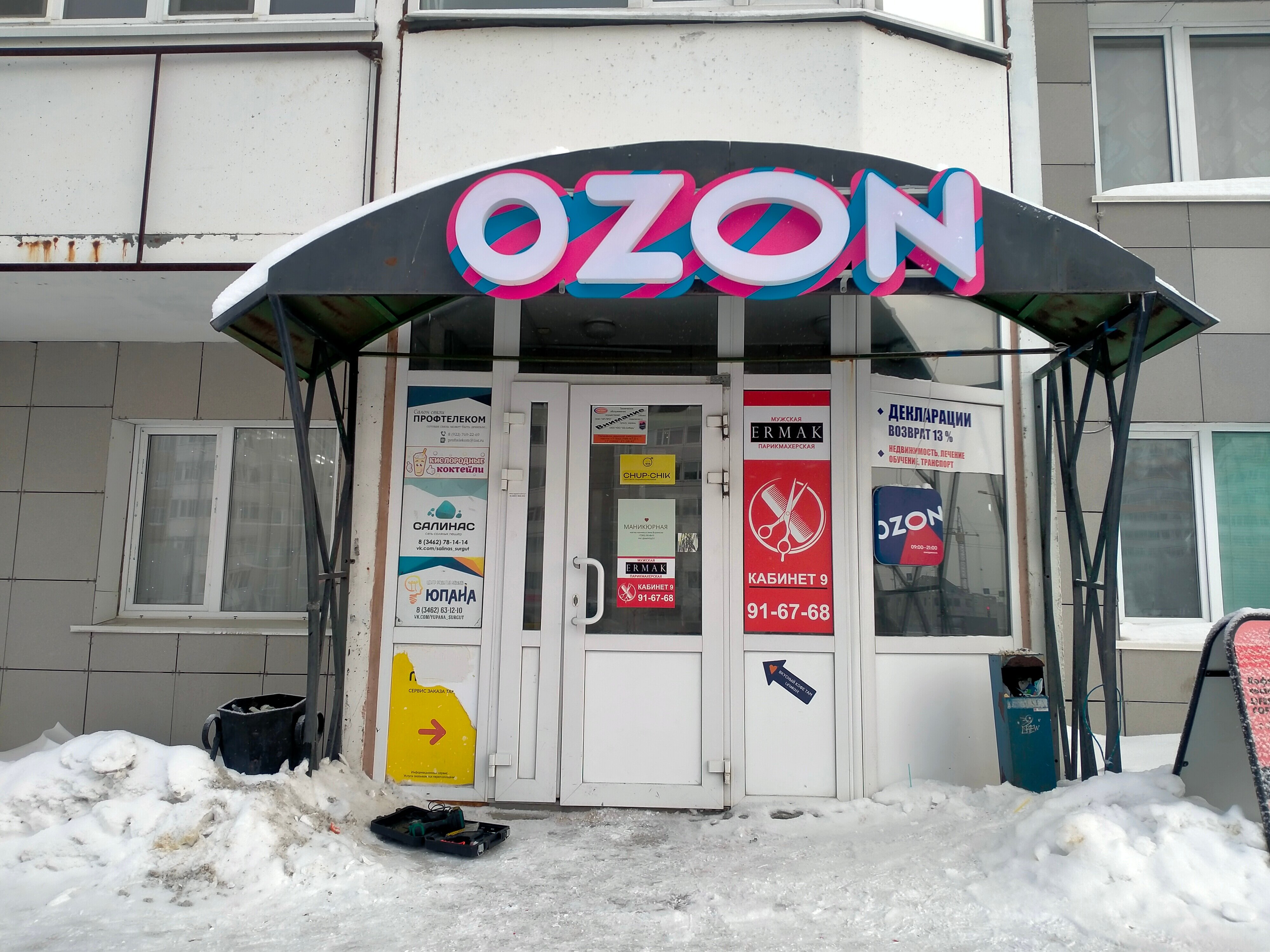 Озон в сыктывкаре