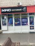МКС Сотовый (Settlement of Chertkovo, Petrovskogo Street, 28) ، متجر للهواتف المحمولة
