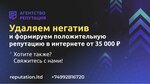 Репутация (Большая Татарская ул., 35, стр. 3, Москва), интернет-маркетинг в Москве