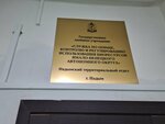 Служба по охране, контролю и регулированию использования биоресурсов Ямало-Ненецкого автономного округа (ulitsa Topcheva, 1/2), club de cazadores y pescadores