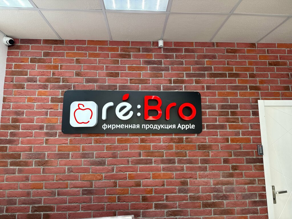 Re bro московское ш 100г ульяновск фото Re:Bro, магазин электроники, ул. Газовиков, 77, Тюмень Яндекс Карты
